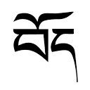 Logo van Tibet Support Groep Nederland