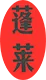 Logo Pom Lai Asian Food Company